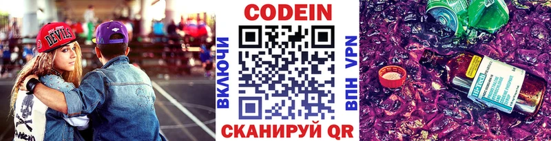 Купить  Киржач  Кодеиновый сироп Lean Purple Drank 